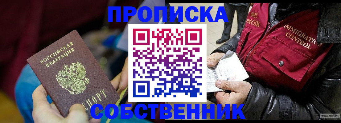 временная регистрация собственник в Сегеже